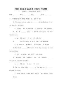 2025年高考英語語法與寫作試題