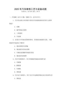 2025年汽車維修工藝與設備試題