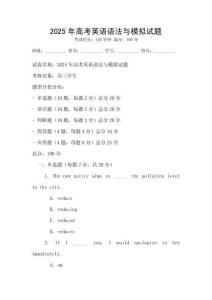 2025年高考英語語法與模擬試題