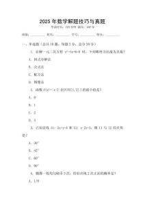 2025年數學解題技巧與真題