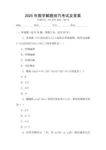 2025年數學解題技巧考試及答案