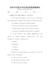 2026年全國(guó)大學(xué)生英語(yǔ)競(jìng)賽真題解析
