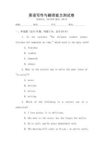 英語(yǔ)寫作與翻譯能力測(cè)試卷