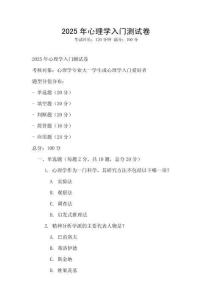2025年心理學(xué)入門測試卷
