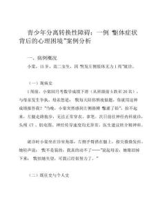 精神病學(xué)案例分析
