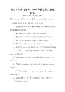 英語寫作技巧提升：2025年雅思作文真題解析