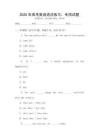 2025年高考英語語法練習：專項試題