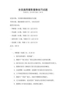 全國通用攝影攝像技巧試題