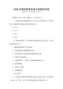 2026年國際貿(mào)易實(shí)務(wù)與政策測試卷
