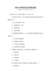 2026年物流项目管理试题