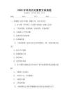 2026年高考历史重要文献真题