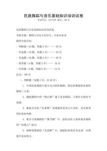 民族舞蹈與音樂基礎知識培訓試卷