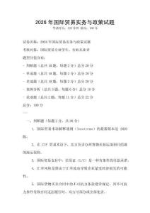 2026年國際貿(mào)易實(shí)務(wù)與政策試題