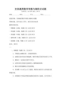 全國通用數學導數與微積分試題