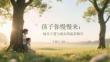 孩子你慢慢来：一场关于爱与成长的温柔修行