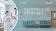 婚前性病筛查流程便民指引