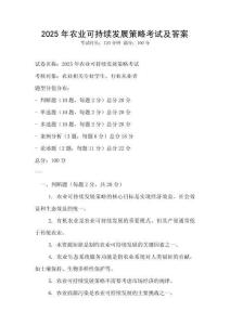 2025年農業可持續發展策略考試及答案