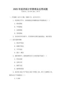 2025年經濟統計學原理及應用試題