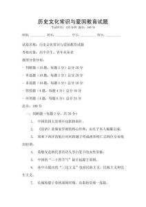 歷史文化常識與愛國教育試題