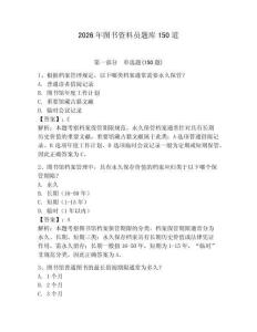 2026年圖書資料員題庫150道附答案【預熱題】