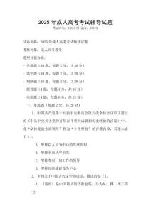 2025年成人高考考試輔導試題
