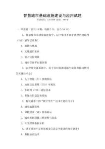 智慧城市基礎設施建設與應用試題