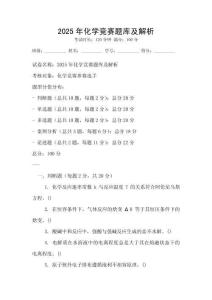 2025年化學競賽題庫及解析