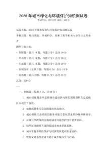 2026年城市綠化與環(huán)境保護知識測試卷