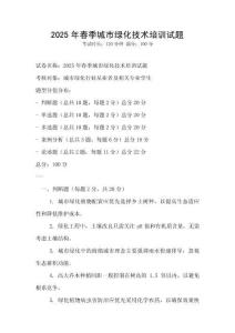 2025年春季城市綠化技術(shù)培訓(xùn)試題