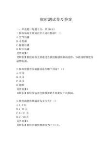猴痘測試卷及答案