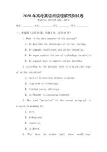 2025年高考英語閱讀理解預測試卷