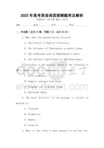 2025年高考英語閱讀理解題庫及解析