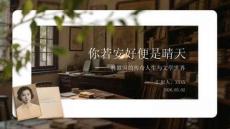 你若安好便是晴天林徽因的傳奇人生與文學世界