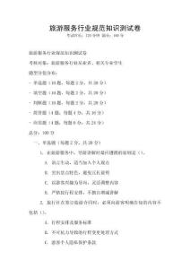 旅游服務行業規范知識測試卷
