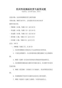 民間傳統舞蹈欣賞與鑒賞試題