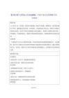 【新教材】人教版（五線譜）（2024）一年級下冊音樂第31課 大風車 教案