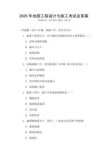 2025年地質工程設計與施工考試及答案