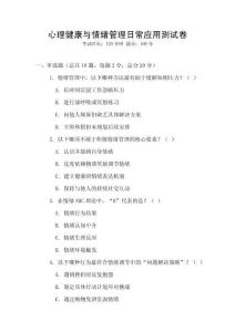 心理健康與情緒管理日常應用測試卷