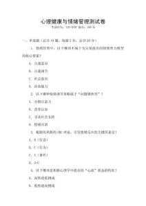 心理健康與情緒管理測試卷
