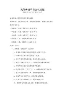 民間傳統節日文化試題