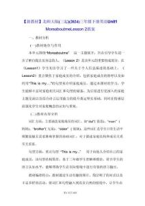 【新教材】北师大版（三起）（2024）三年级下册英语Unit 1 More about me Lesson 2教案