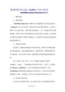 【新教材】北師大版（三起）（2024）三年級下冊英語Unit 1 More about me Lesson 4教案