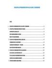 勞動爭議仲裁制度改革與企業(yè)用工合規(guī)指南