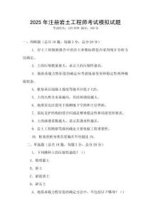 2025年注冊巖土工程師考試模擬試題
