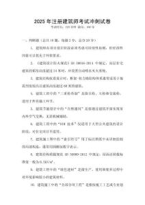 2025年注冊建筑師考試沖刺試卷