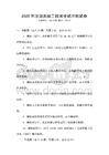2025年注冊測繪工程師考試沖刺試卷