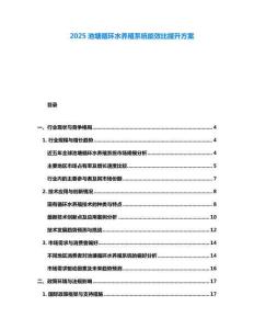 2025池塘循環(huán)水養(yǎng)殖系統(tǒng)能效比提升方案