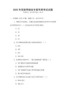 2025年國家網絡安全宣傳周考試試題