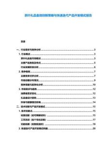 茶葉禮品盒微創(chuàng)新策略與快速迭代產(chǎn)品開發(fā)模式報告