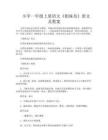 小學(xué)一年級上冊語文《姐妹島》原文及教案